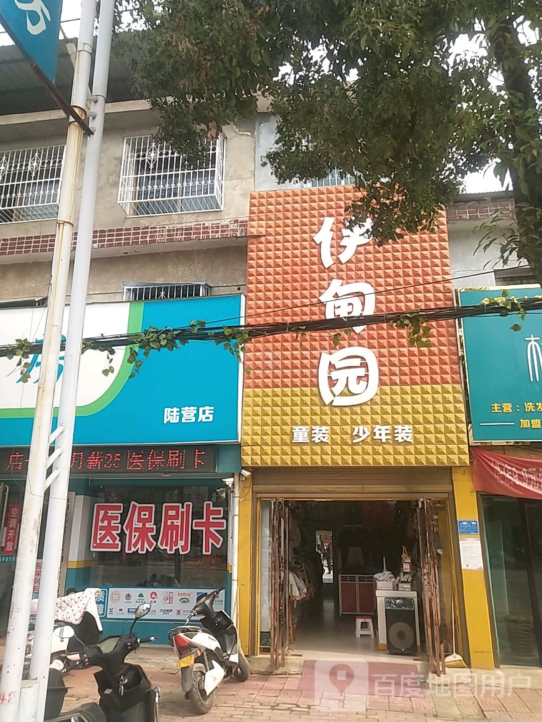 卧龙区陆营镇伊甸园童装少年装(鸿儒路店)