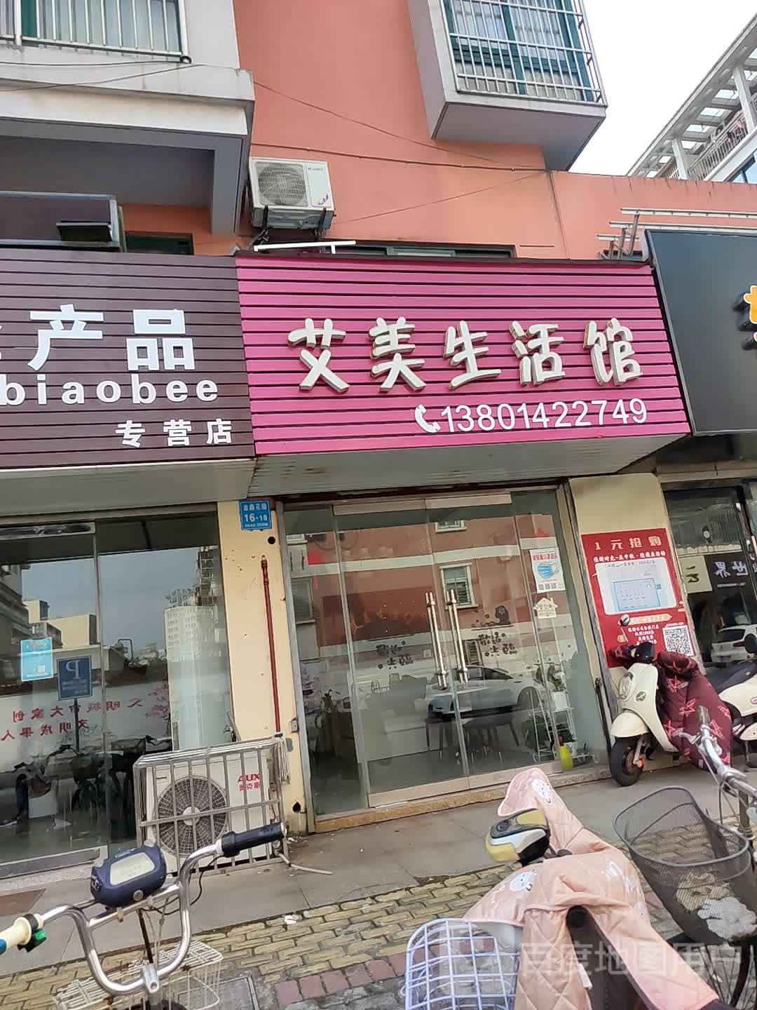 艾美生活馆