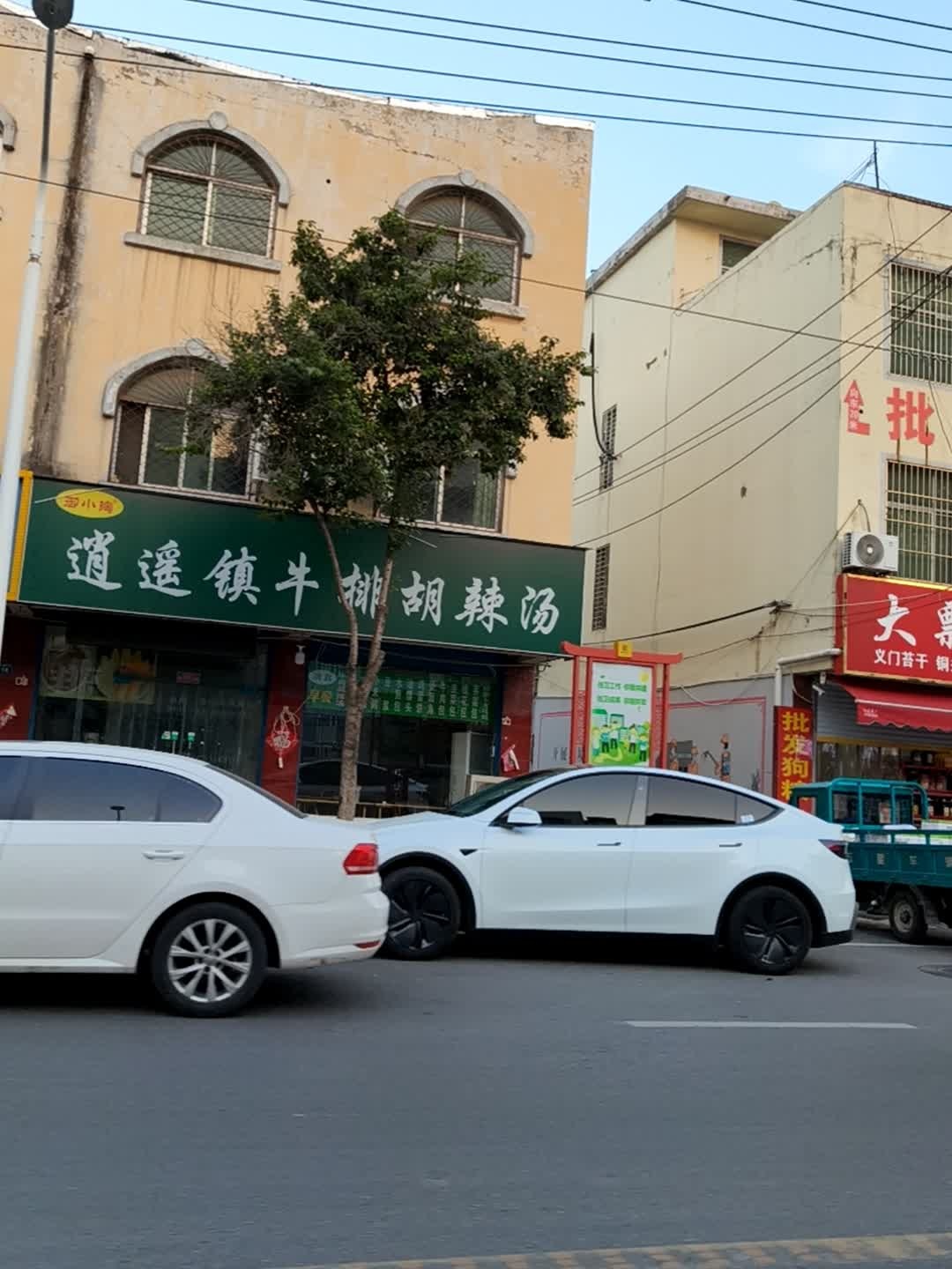 御小陶逍遥镇牛排胡辣汤