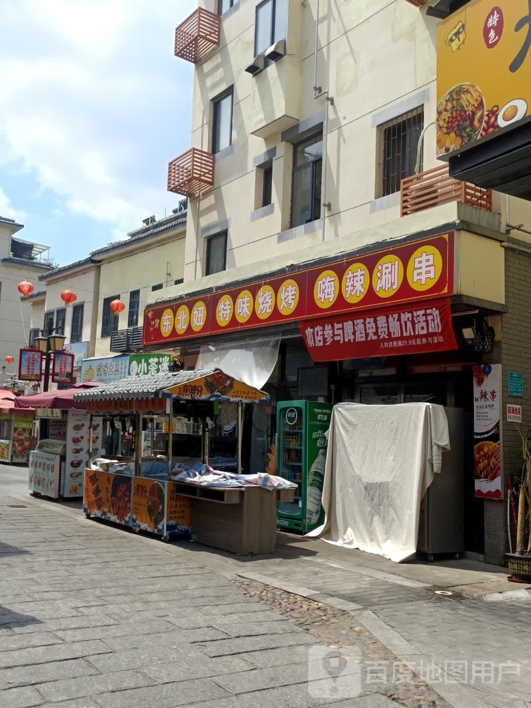 特妞北慊东味艮烧烤