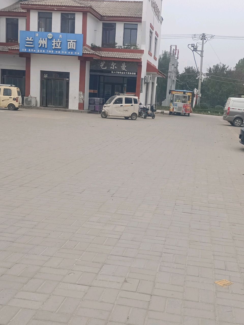 清真兰州拉面