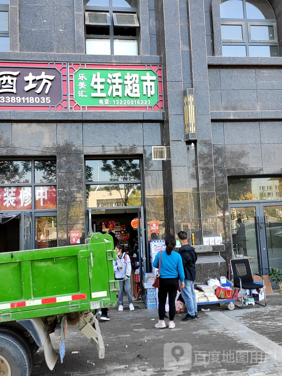 乐美汇生活超市(人民路店)