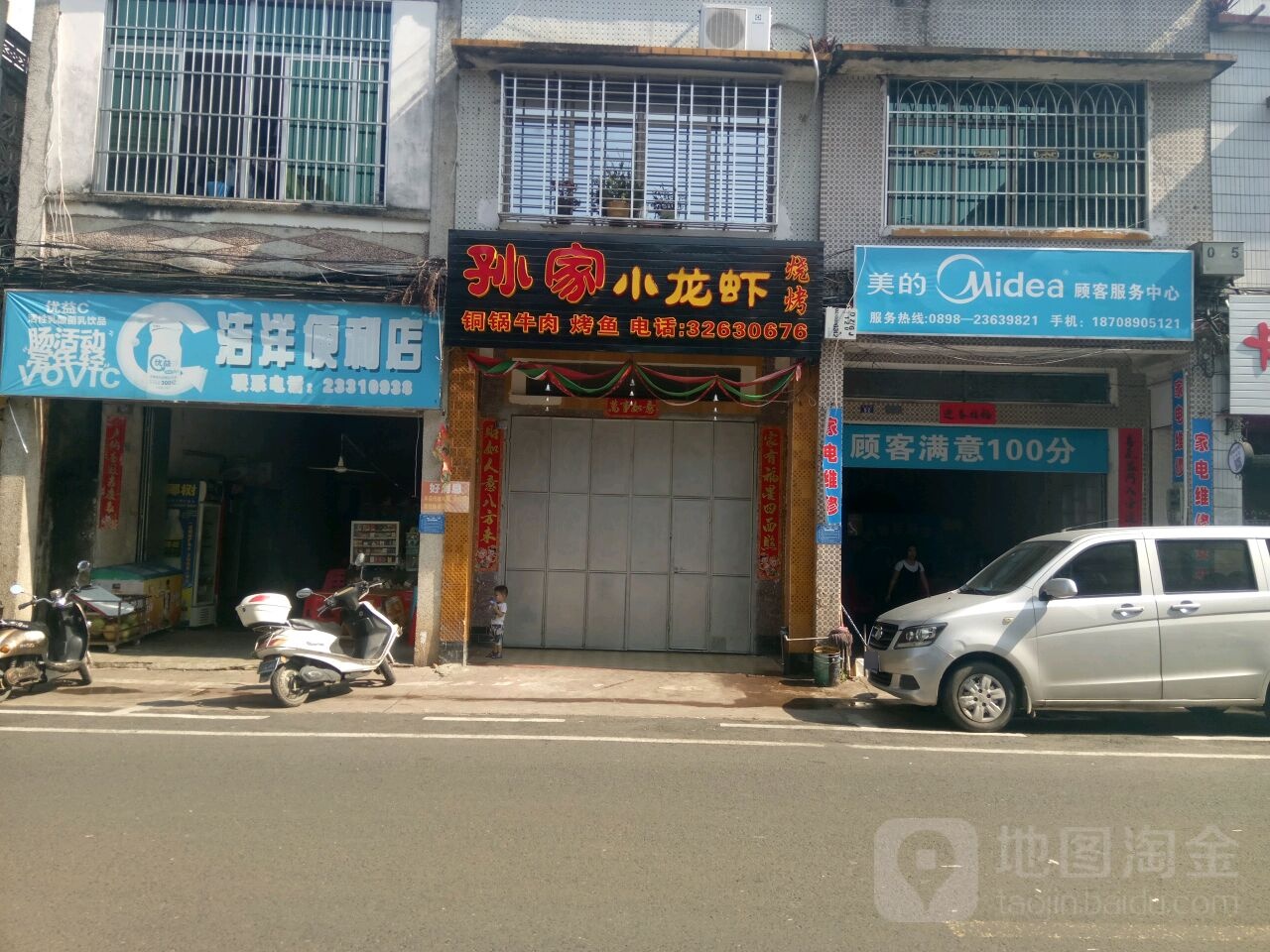 洁洋便利店