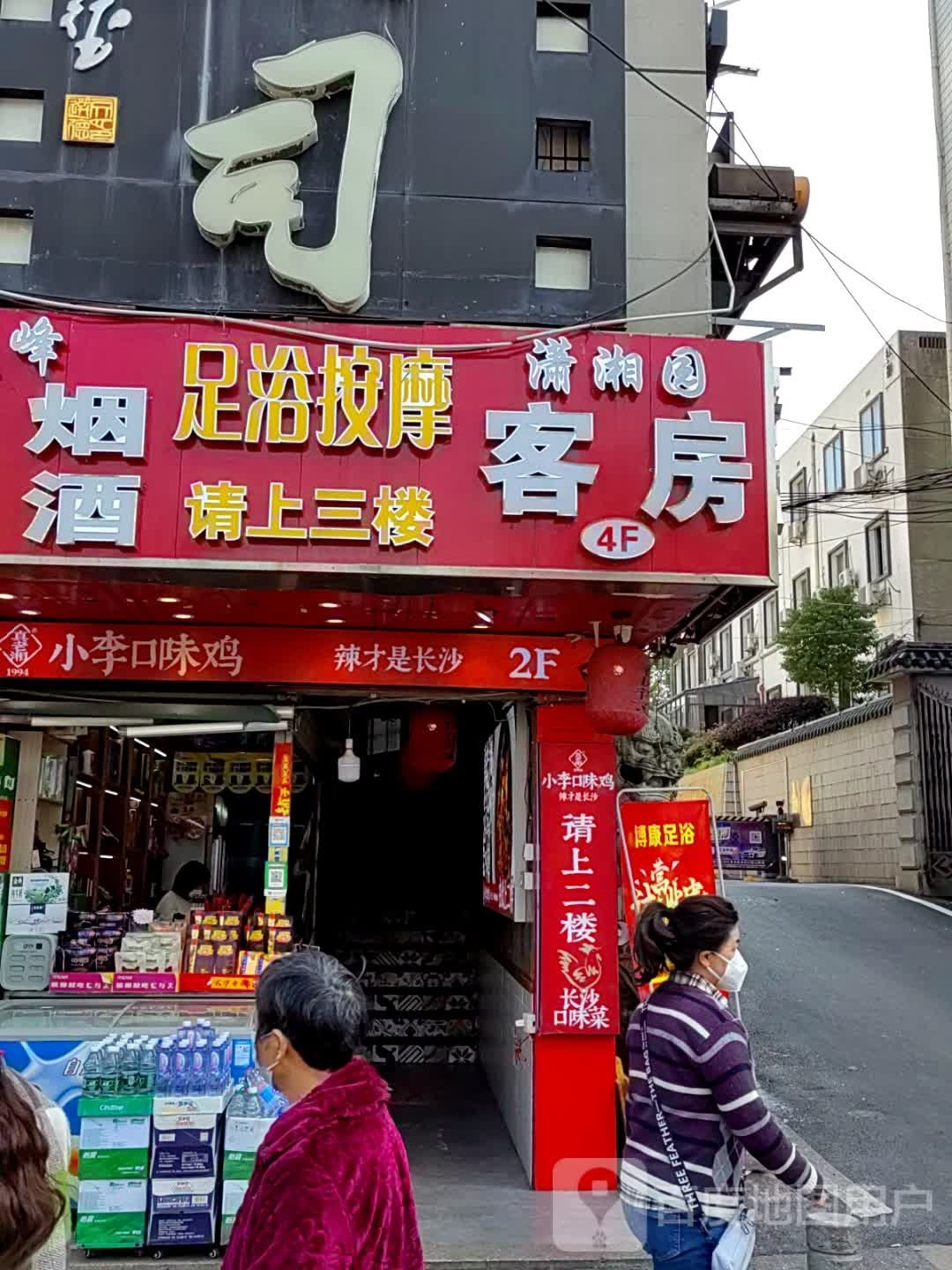 嫣尚足浴足疗按摩