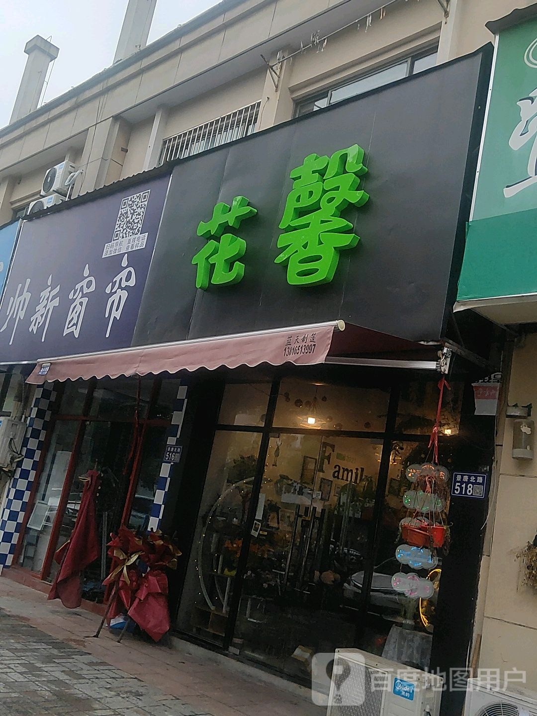 花馨花店