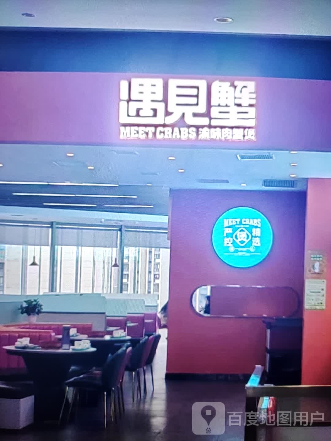 遇见蟹