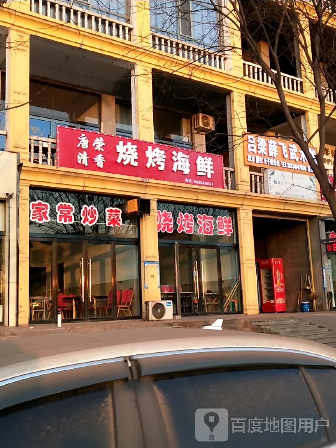 唐荣清香烧烤海鲜