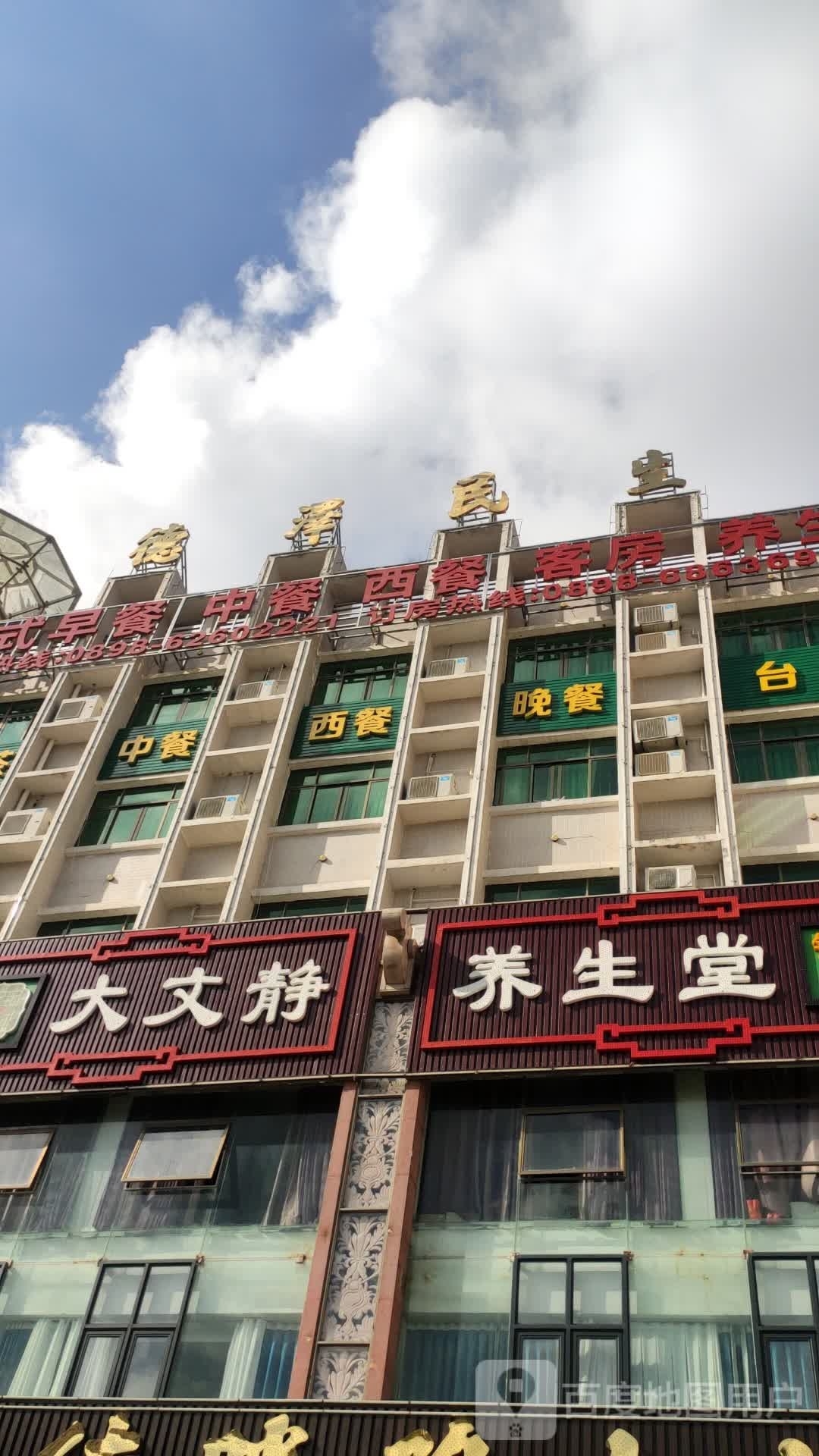 恒德煌隆中西餐厅