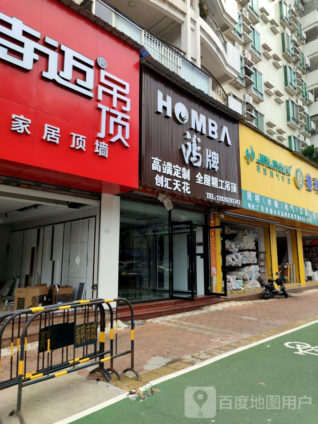 创汇天花(华翠园店)