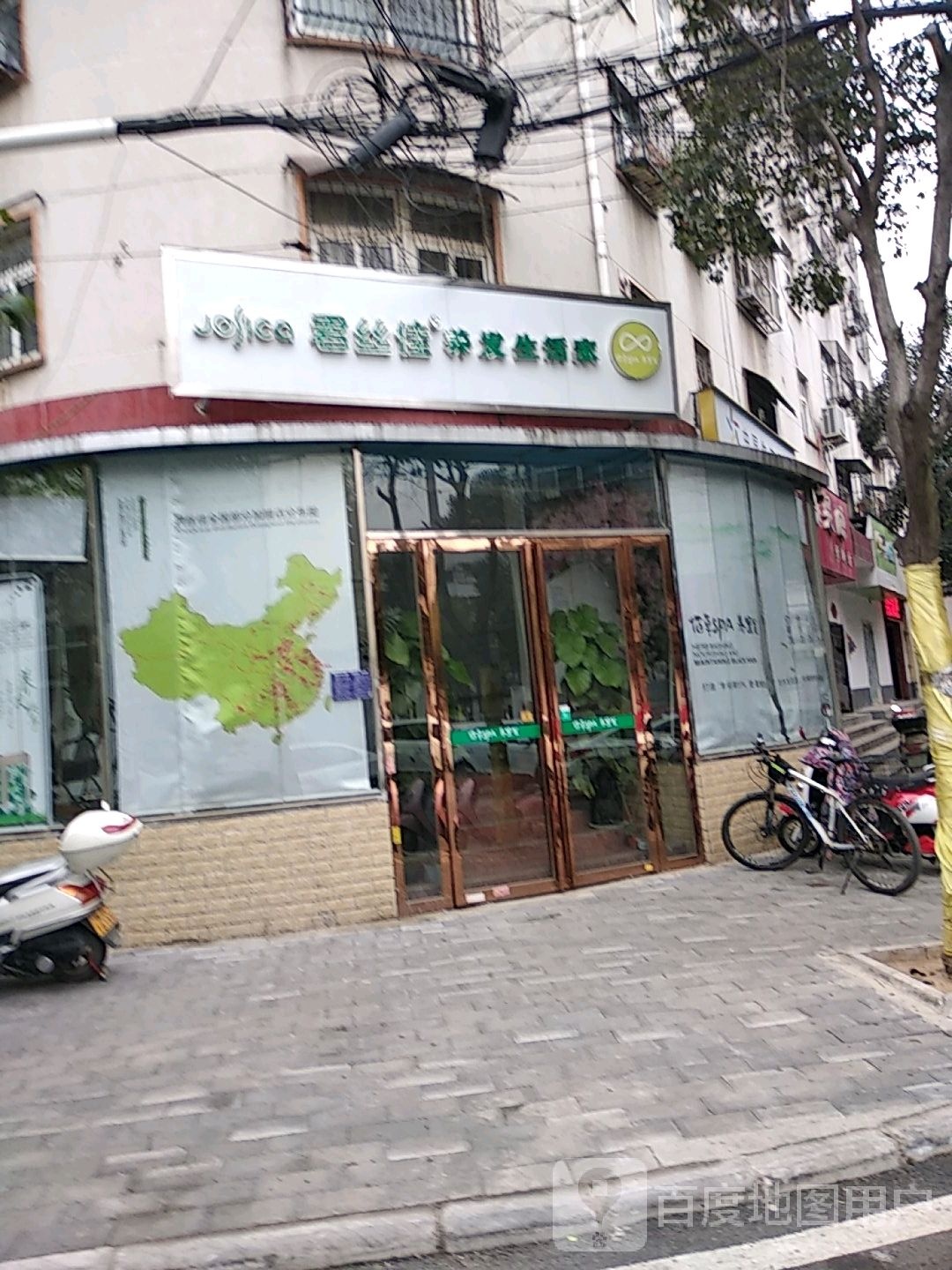 君丝佳养发生活家(伏牛路店)