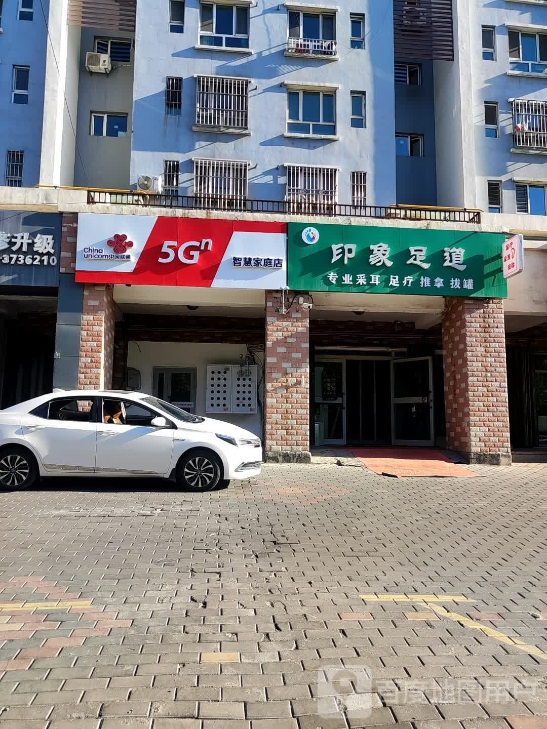 映像足道(无锡街店)