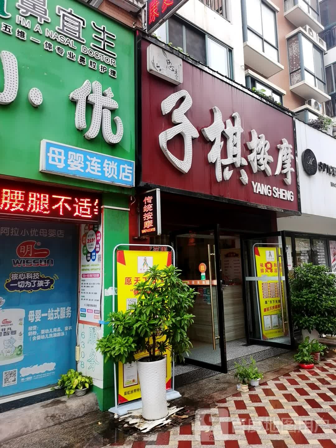子棋按摩