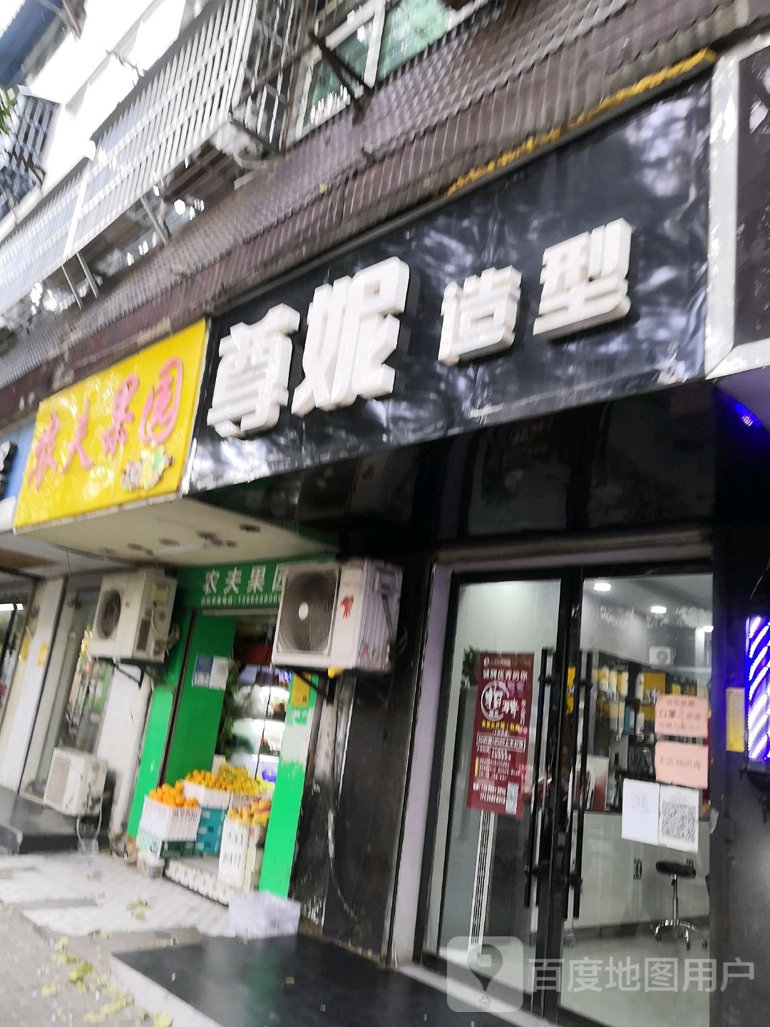 尊妮造型(鹰山北路店)