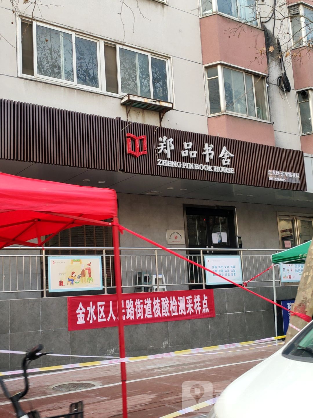 郑品书舍(东里路店)