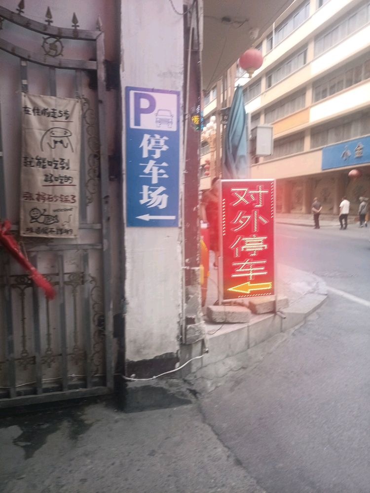 小金县体育场东侧-地上停车场