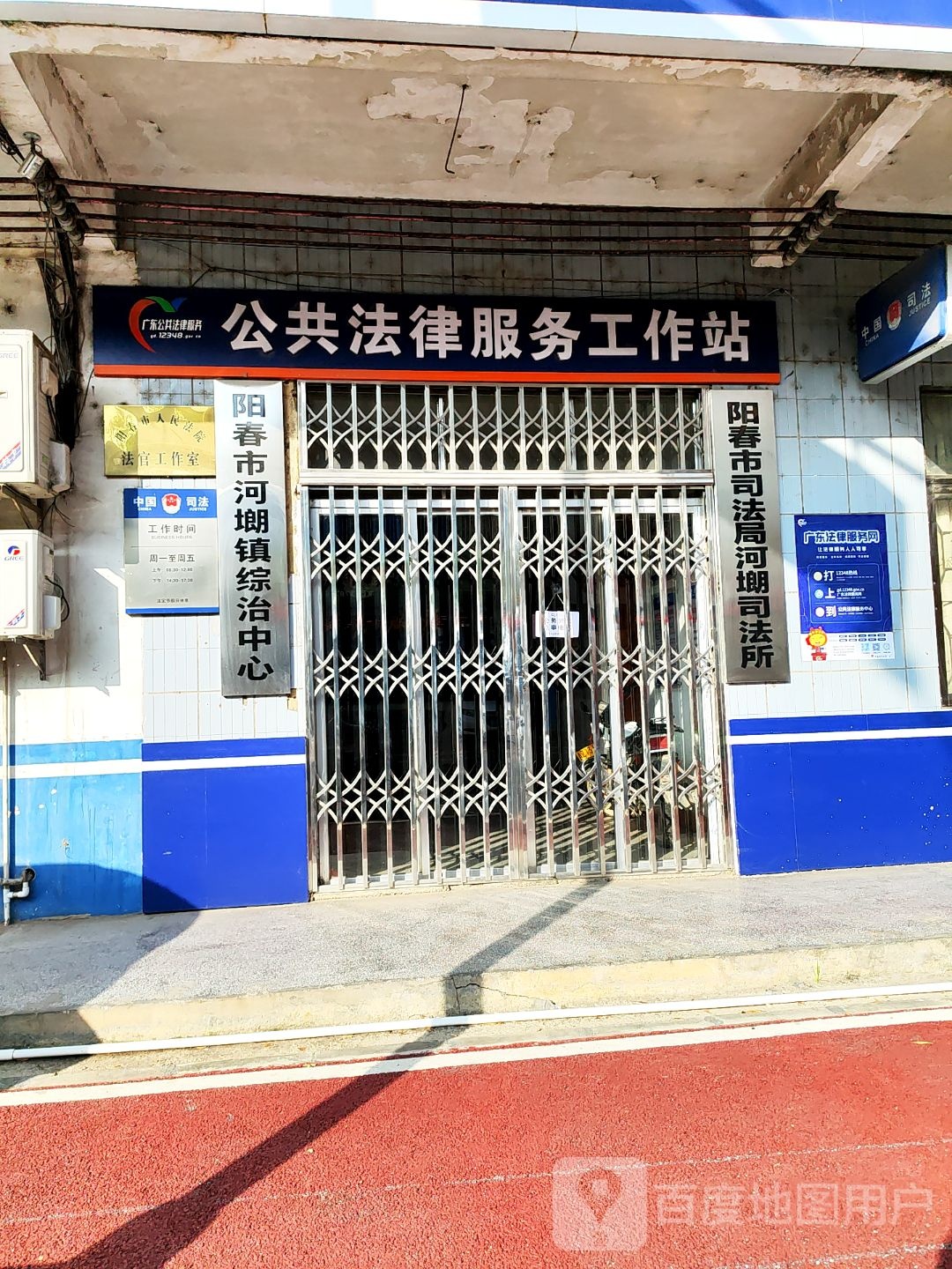 公共法律服务工作站