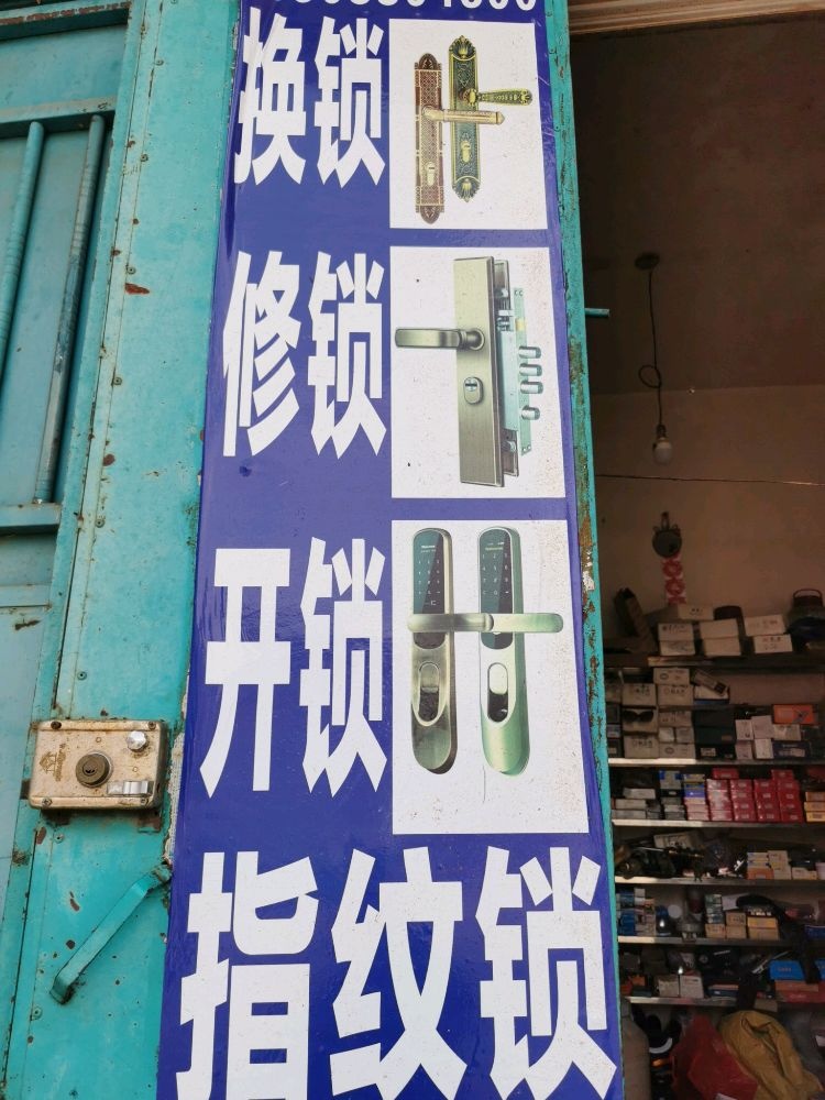 师宗县竹基金发开锁