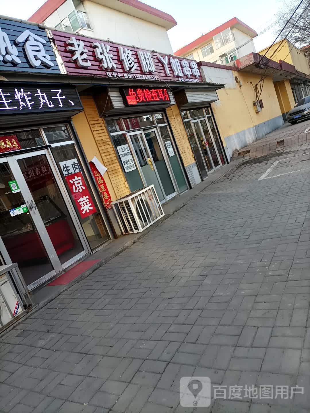 老张脚修