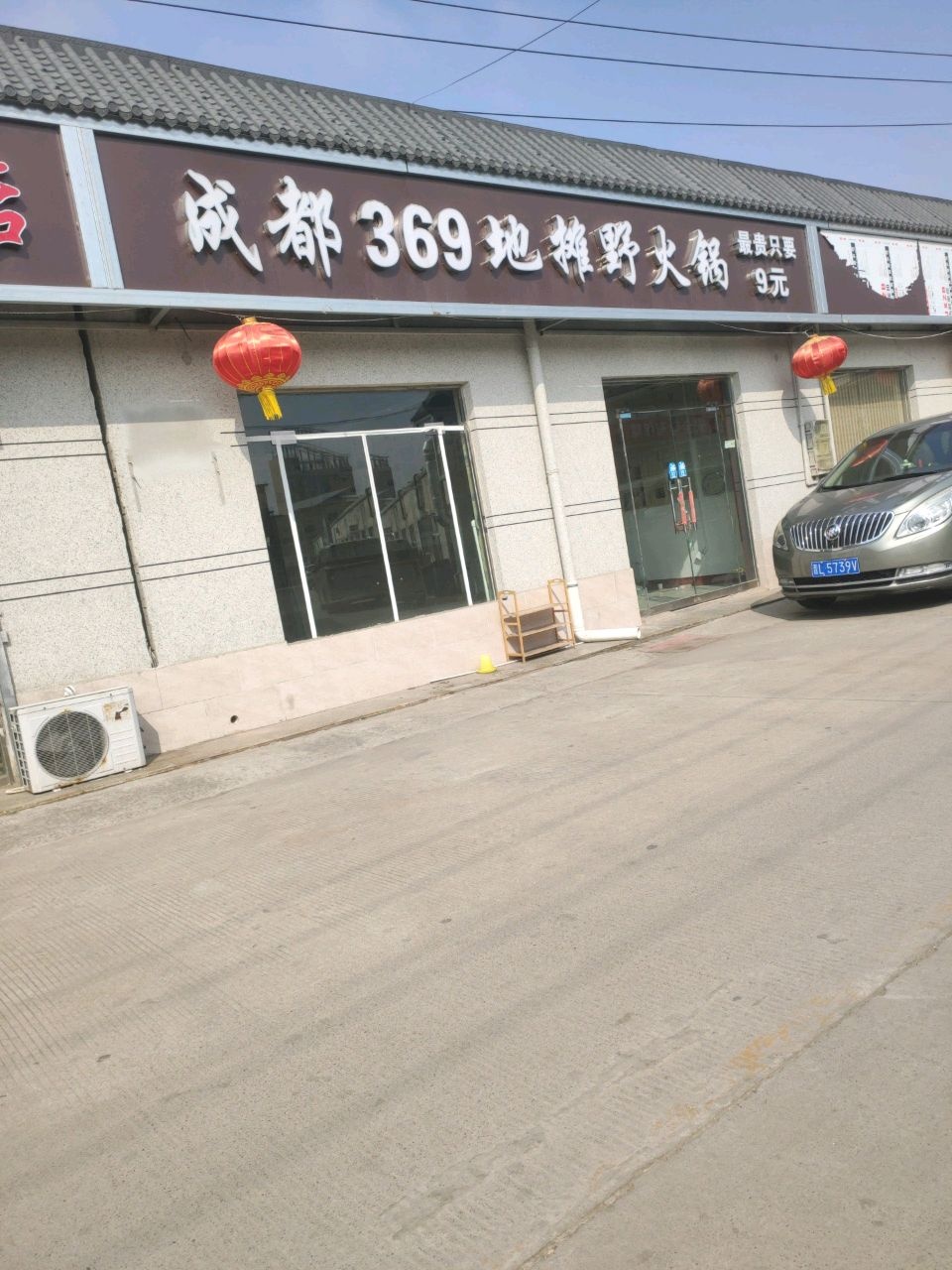 成都369地摊野火锅