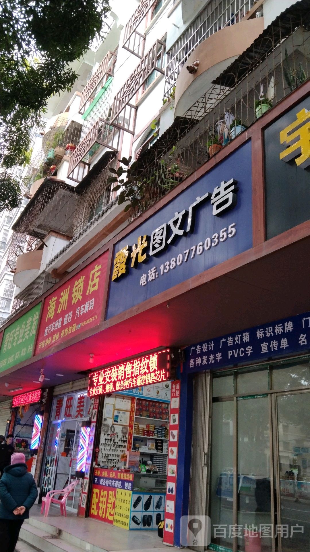 海洲锁店开锁换锁