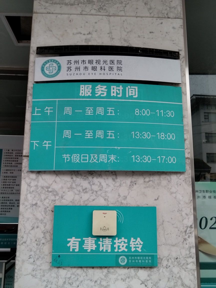 苏州市眼视光医院配镜中心