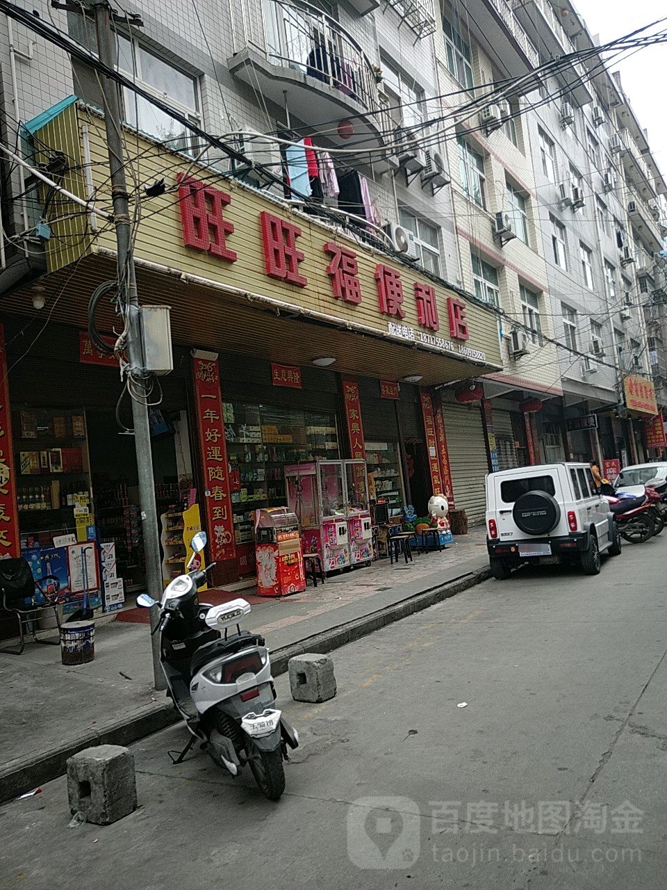 旺旺福便便利店(教场路西巷店)