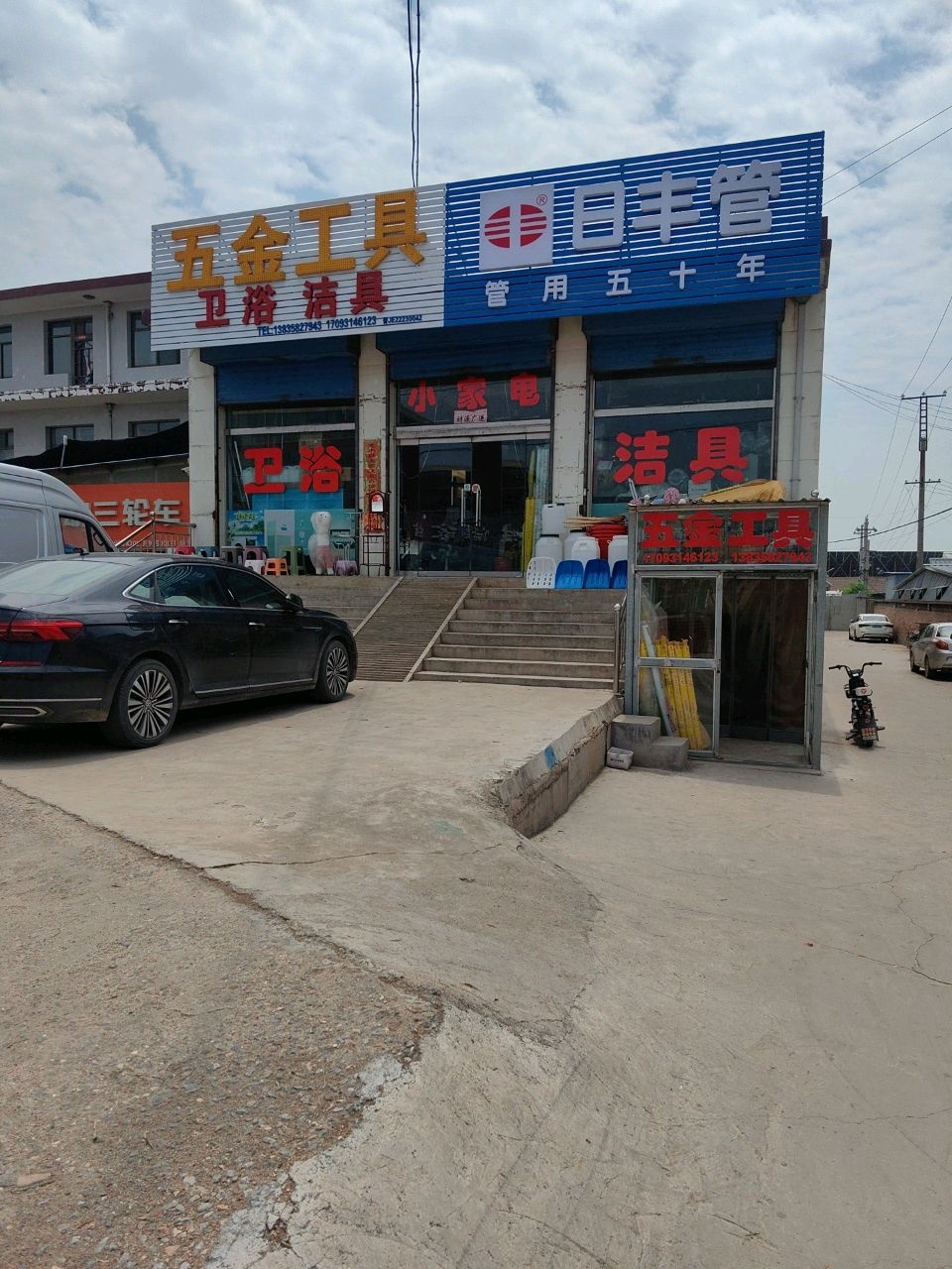 五金工具(胡兰西大街店)