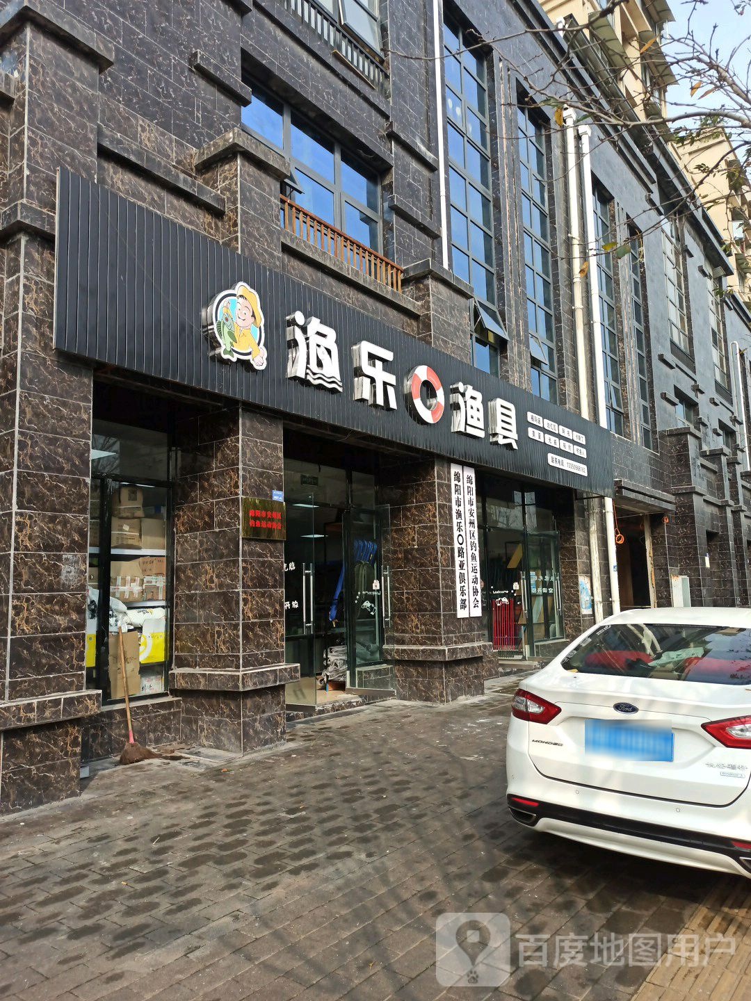 渔乐圈渔具(滨河路店)