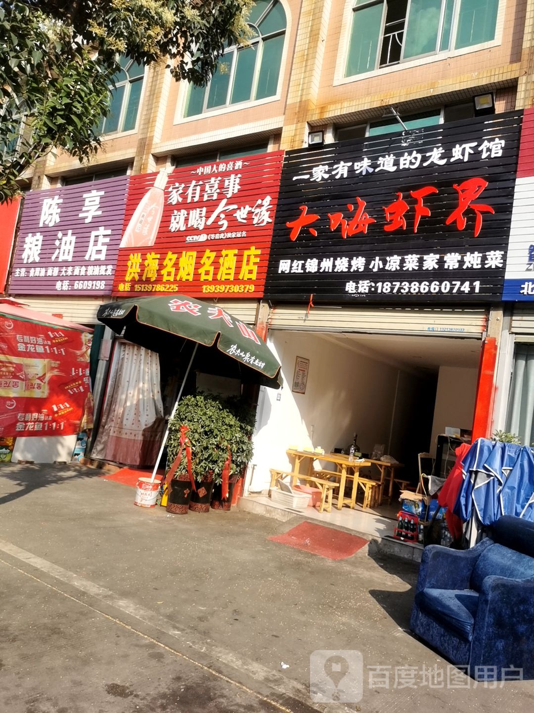 陈享粮油店