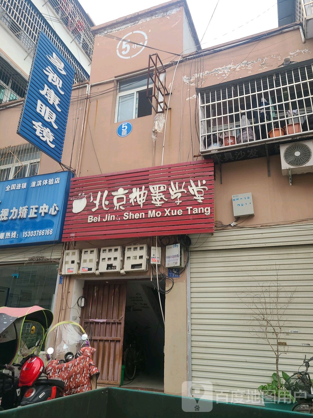易视康眼镜(新市街店)