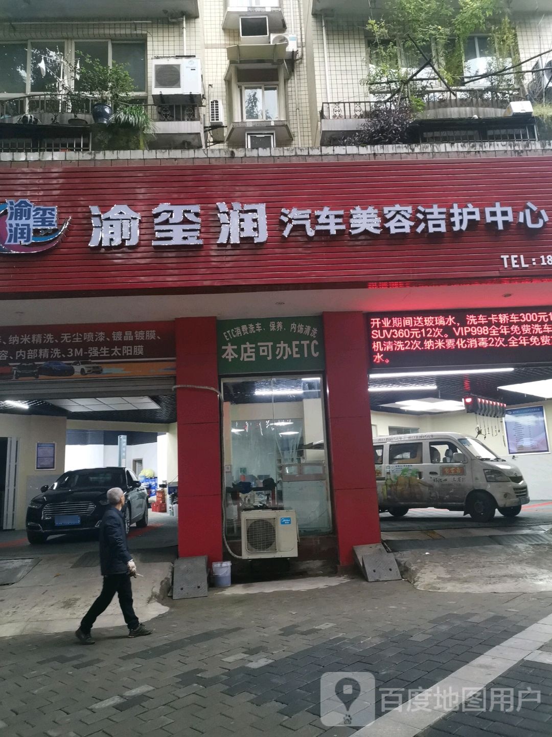 渝玺润汽车美容洁修中心(奔月路店)
