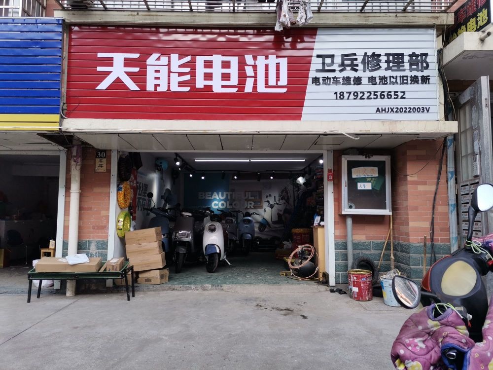 卫兵修理部