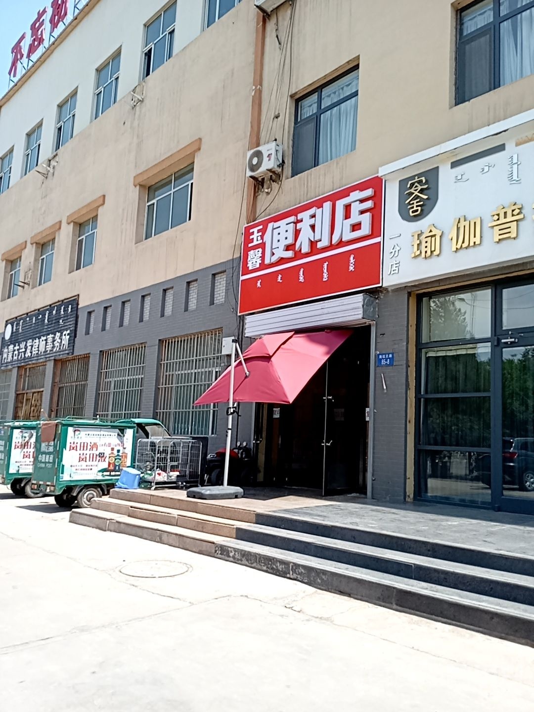 蟊咯馨杜玉便利店