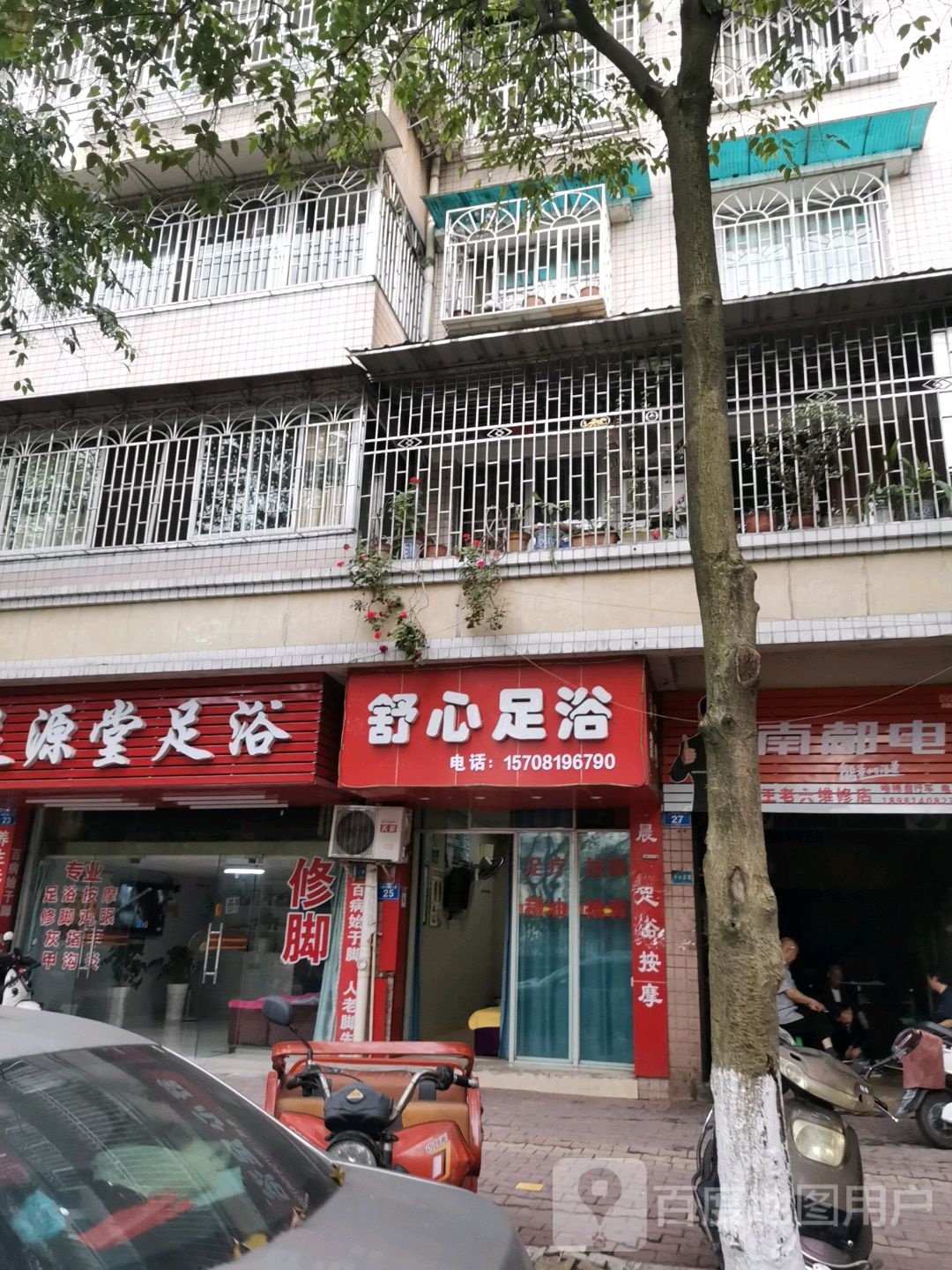 舒心推拿足浴(东方花园店)
