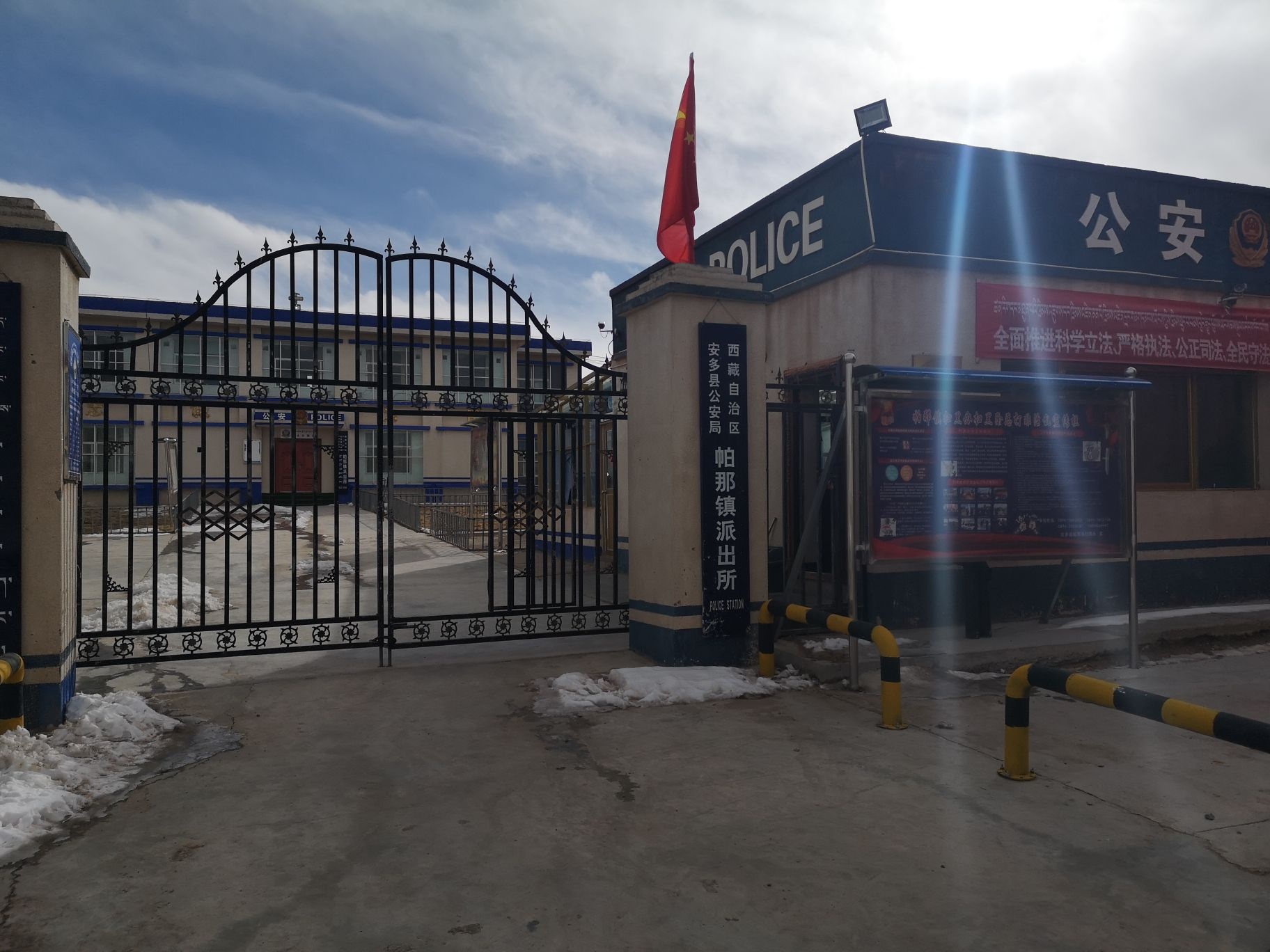 西藏自治区安多县公安局帕那镇派出所