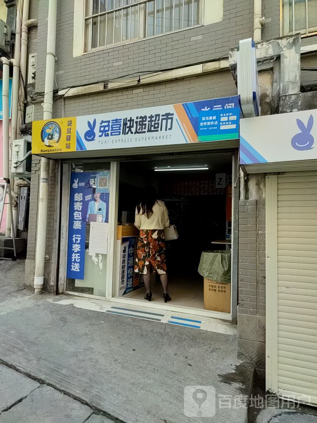 兔喜快递美食(水云间服务点)