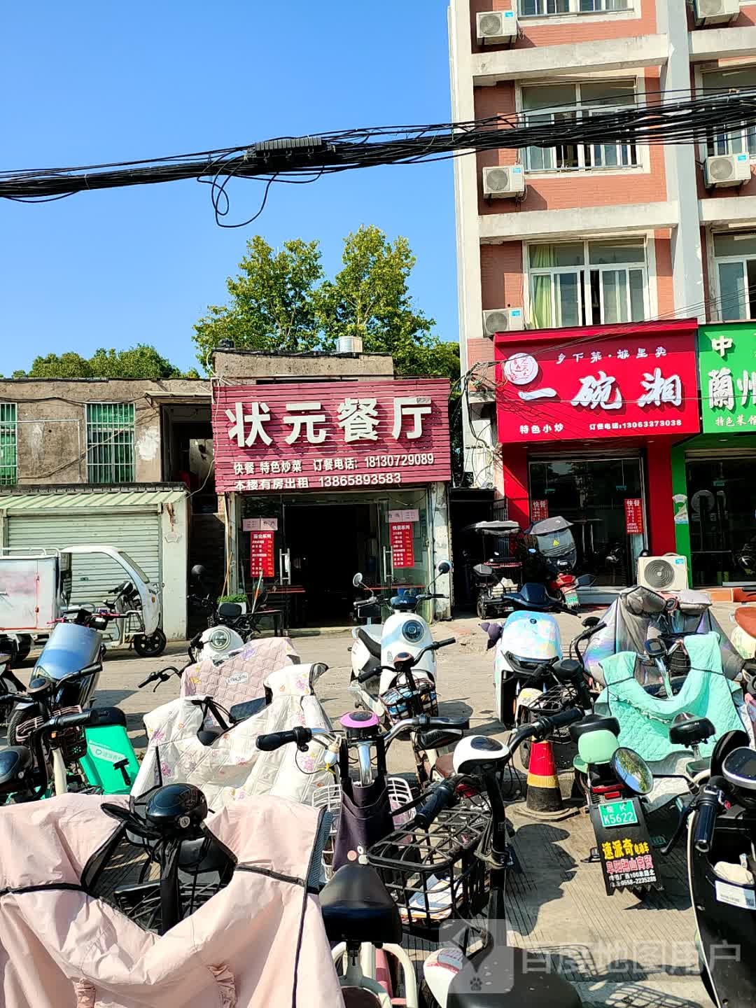 一碗犏轶湘(七里铺路店)