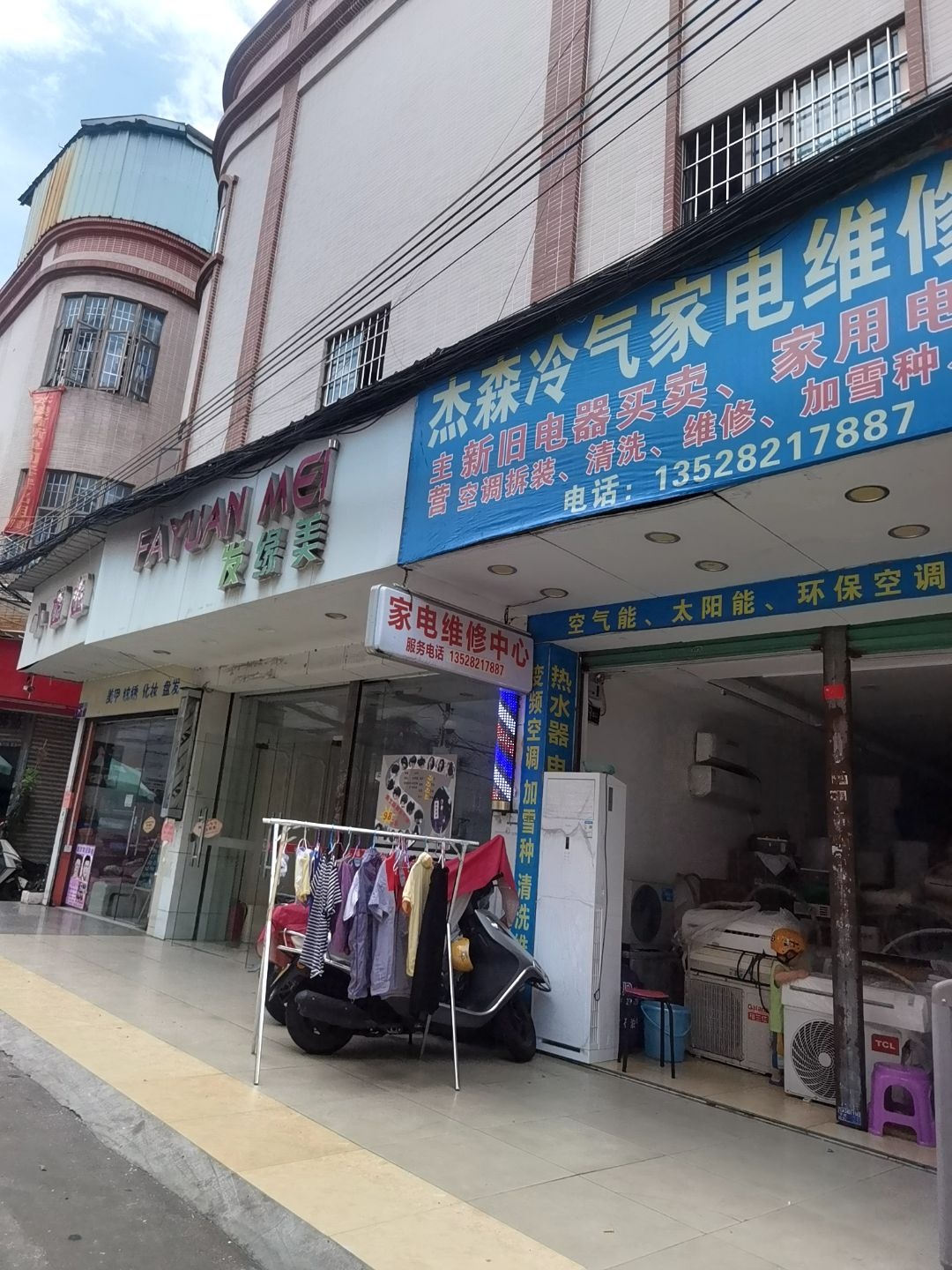 杰森冷气家电维修中心