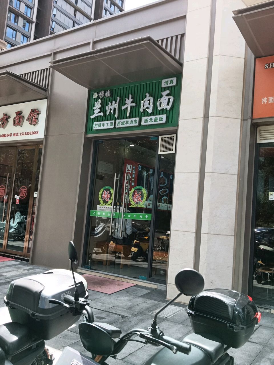 清真西穆楼兰州牛肉面