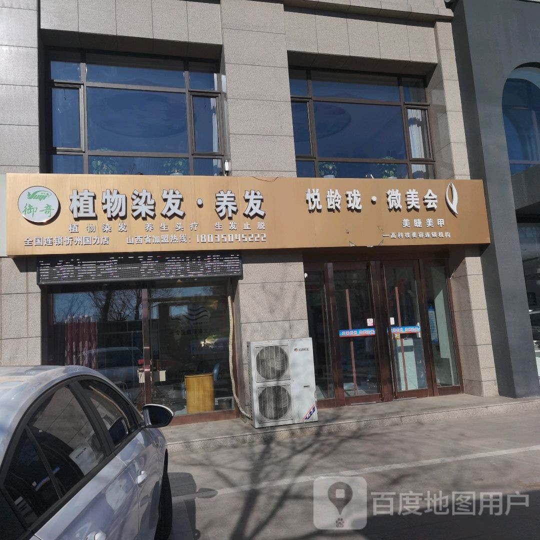 御奇植物染发养丨