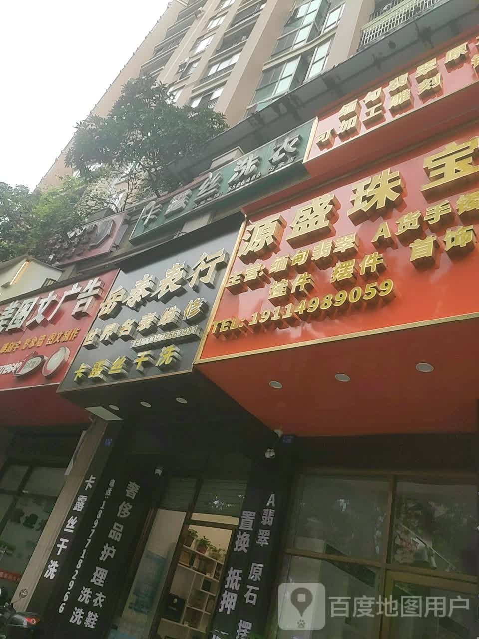 源盛珠宝