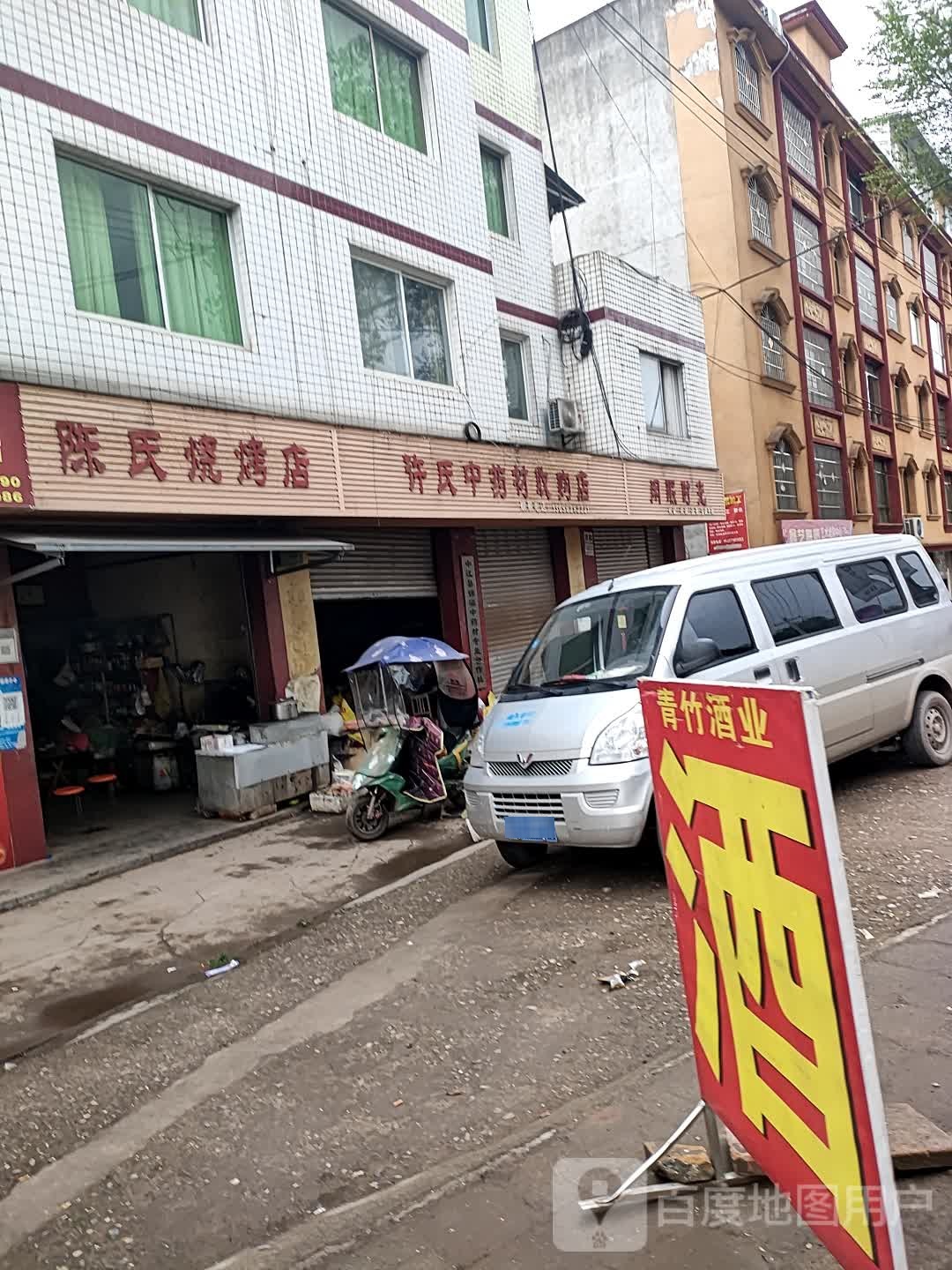 许氏重要材收购店