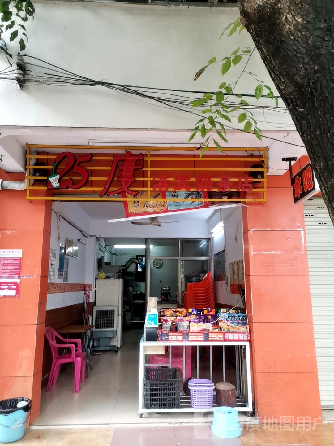 25度港式奶茶店