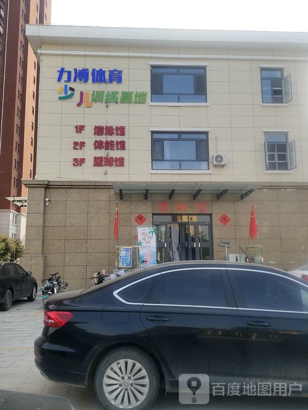 力溥体育少儿培训基地