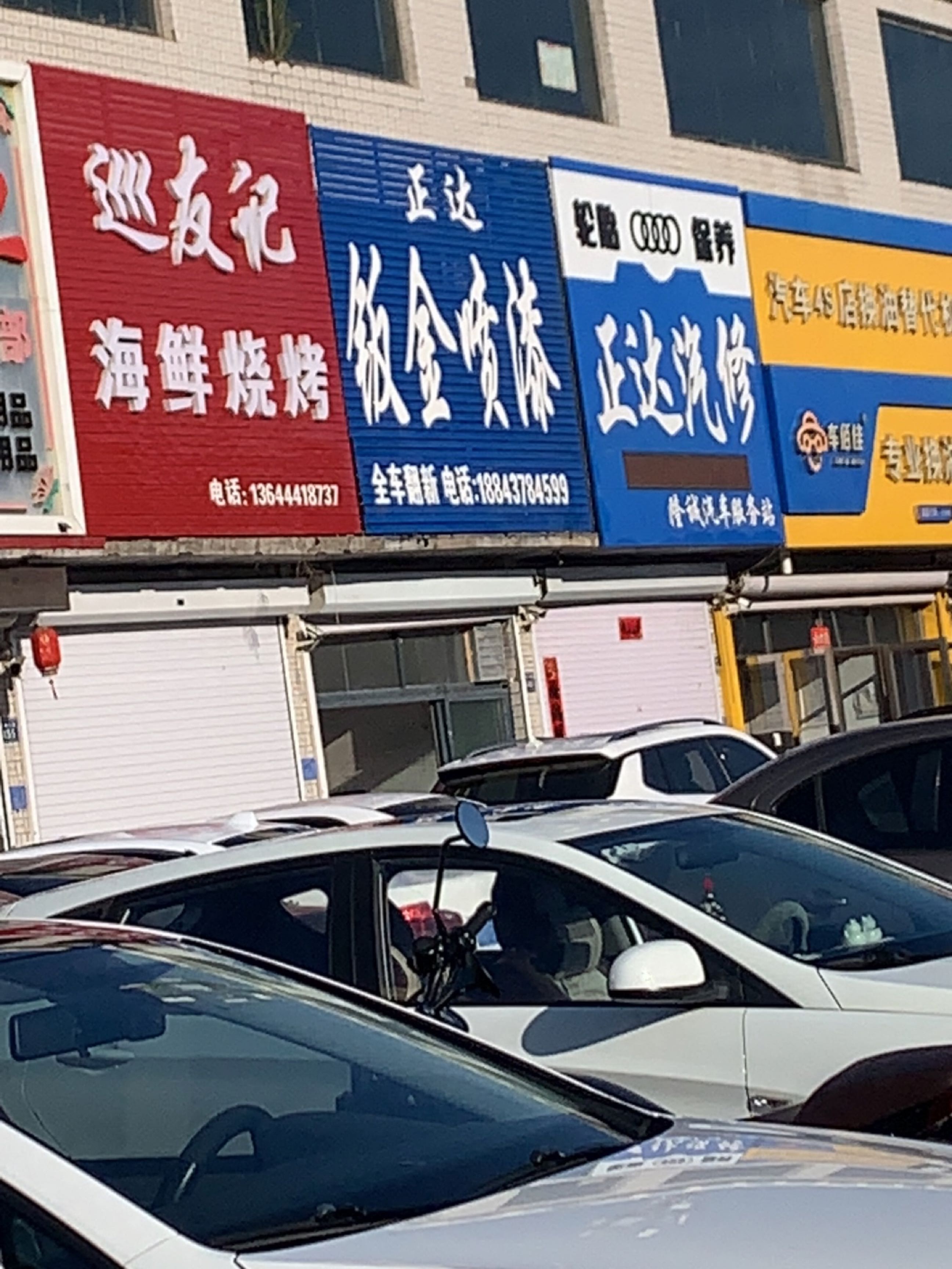 正达汽修