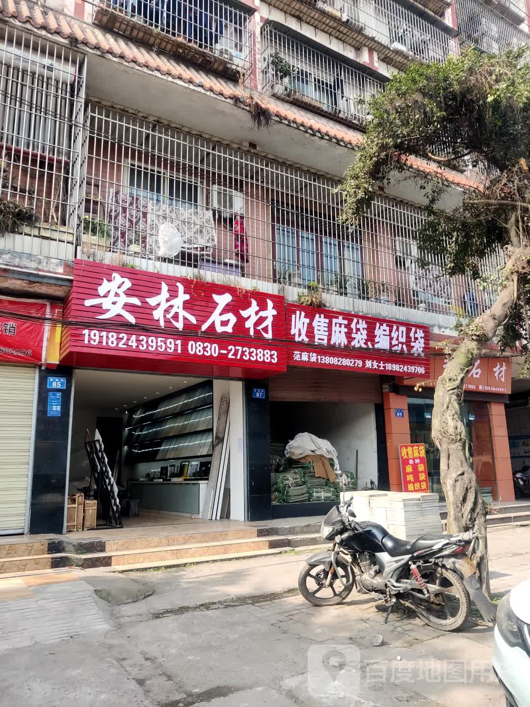 安林石材
