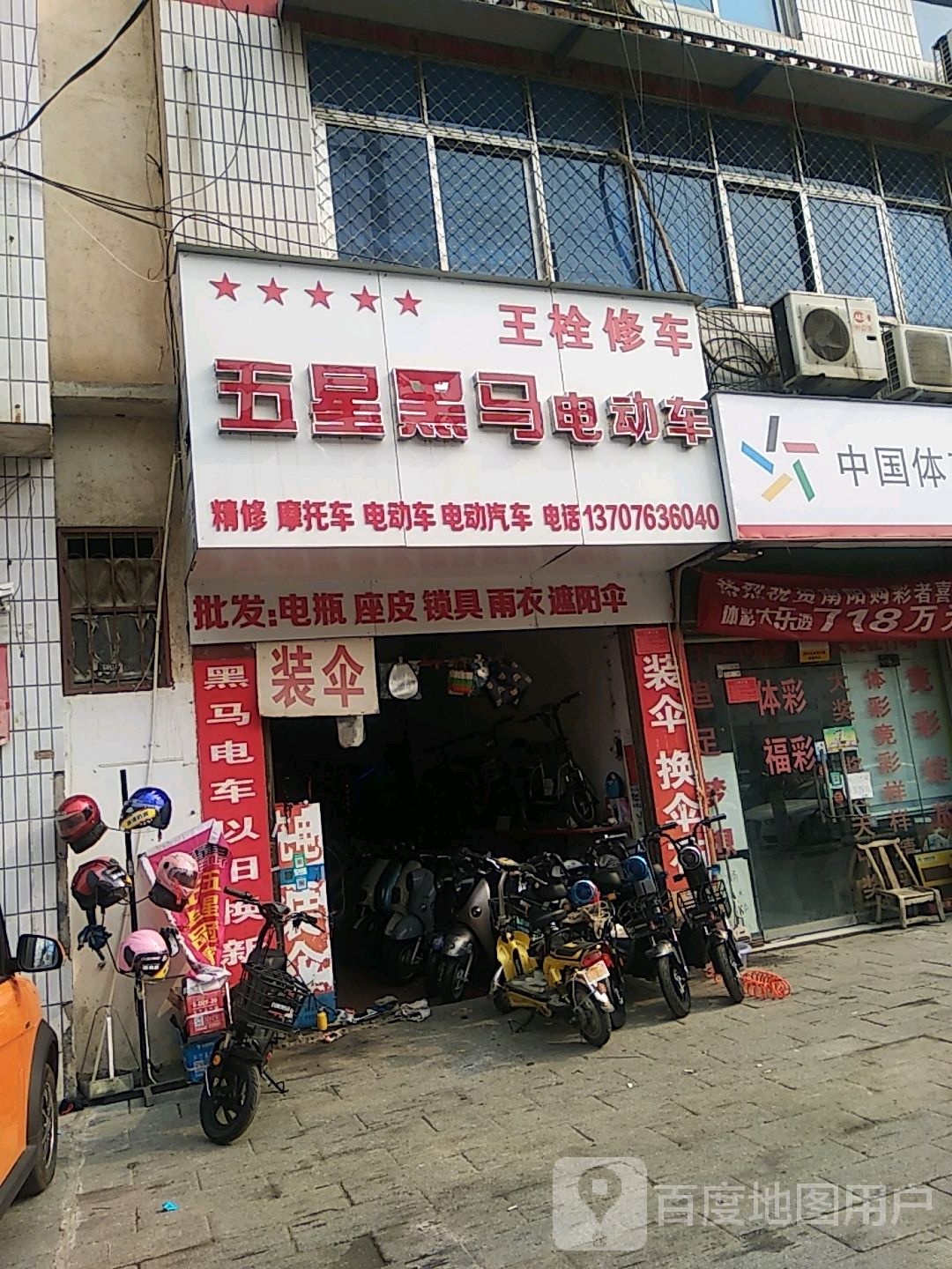 七星豹电动车(黄洋路店)