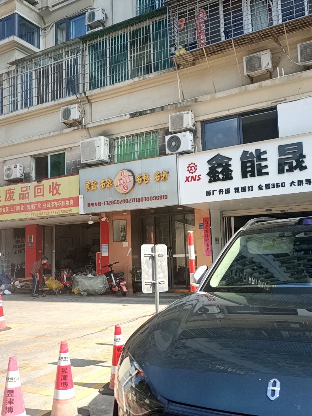 黄金名表名包名酒(太微山庄店)