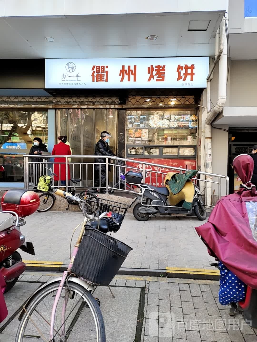 炉一手衢州烤饼。(云雀苑店)