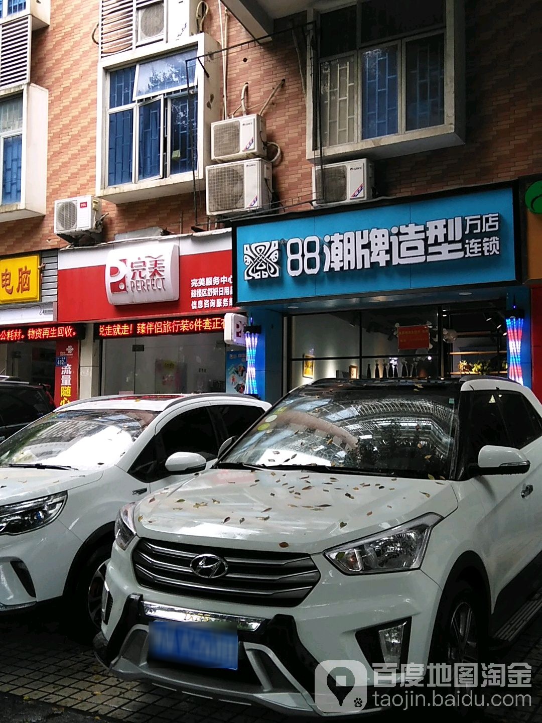 88潮牌号造型